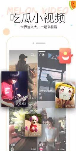 打开吃瓜的视频app